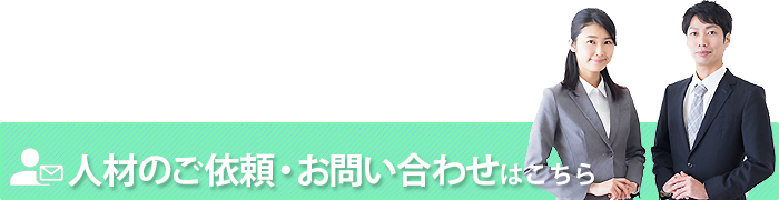 企業採用担当の方はコチラ