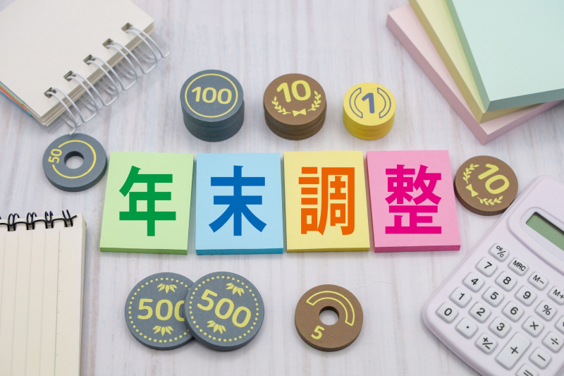 2025年（令和7年）年末調整：変更点と実務対応の注意点